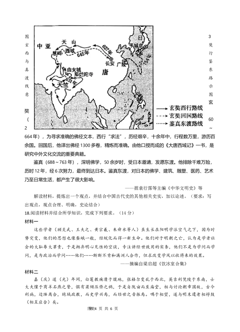 25上历史期中（试题）_A1502026各地模拟卷（超值！）_11月_241121广东省汕头市金山中学2024-2025学年高三上学期期中考试（全科）