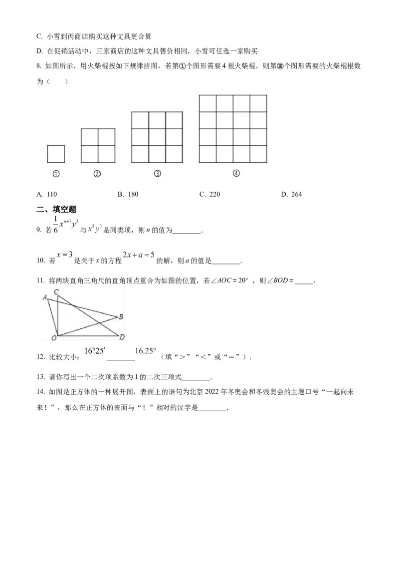 精品解析：北京市大兴区2021-2022学年七年级上学期期末数学试题（原卷版）(1)_北京初中期末题_C605-京七八九_B京市数学七八九_北京7上数学_2021-2022