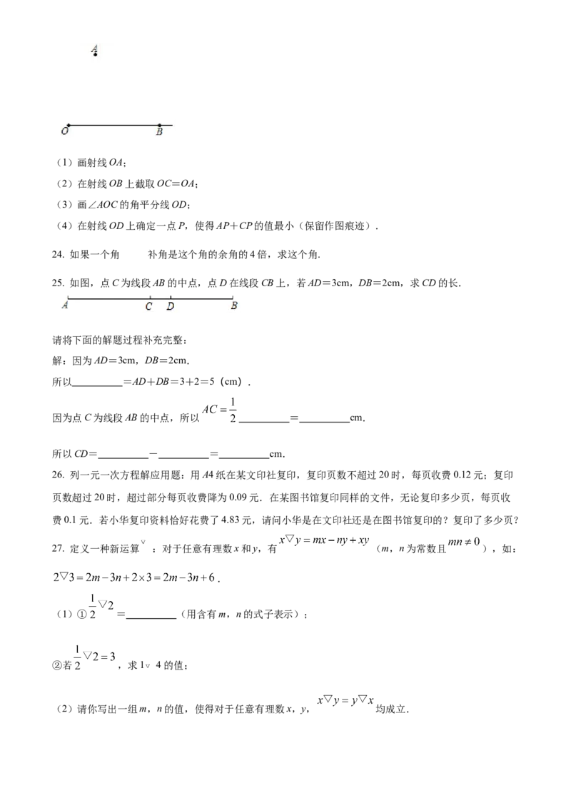 精品解析：北京市大兴区2021-2022学年七年级上学期期末数学试题（原卷版）(1)_北京初中期末题_C605-京七八九_B京市数学七八九_北京7上数学_2021-2022