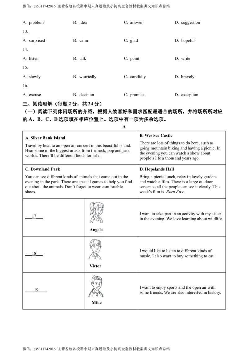精品解析：北京市东城区2023-2024学年八年级上学期期末英语试题（原卷版）(1)_北京初中期末题_C605-京七八九_B京英语七八九_北京8上英语_2023-2024_北京英语8上期末