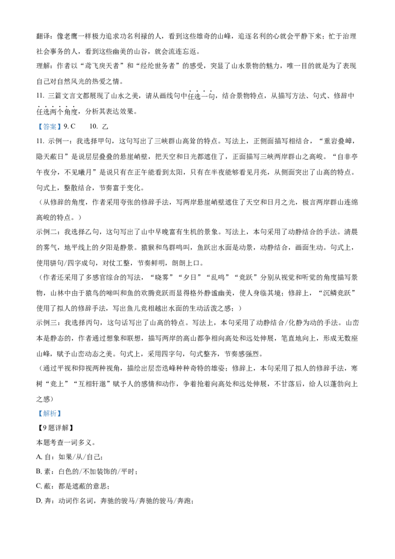 精品解析：北京市大兴区2023-2024学年八年级上学期期中语文试题（解析版）(1)_北京初中期末题_C605-京七八九_B语文七八九_北京语文八上_2023-2024