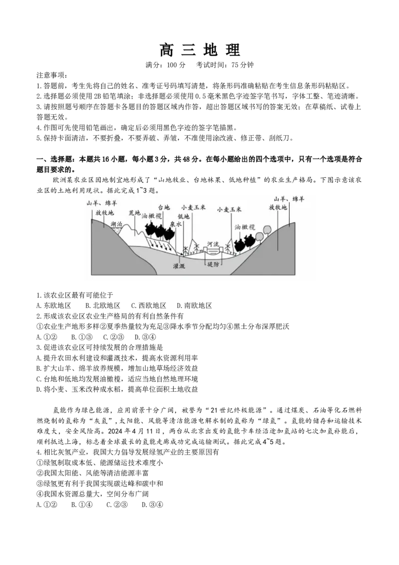 安徽省鼎尖教育联盟2025届高三上学期11月期中联考试题地理Word版含解析_A1502026各地模拟卷（超值！）_11月_241114安徽省鼎尖教育联盟2025届高三上学期11月期中联考（全科）