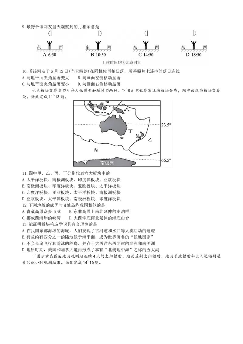 安徽省鼎尖教育联盟2025届高三上学期11月期中联考试题地理Word版含解析_A1502026各地模拟卷（超值！）_11月_241114安徽省鼎尖教育联盟2025届高三上学期11月期中联考（全科）