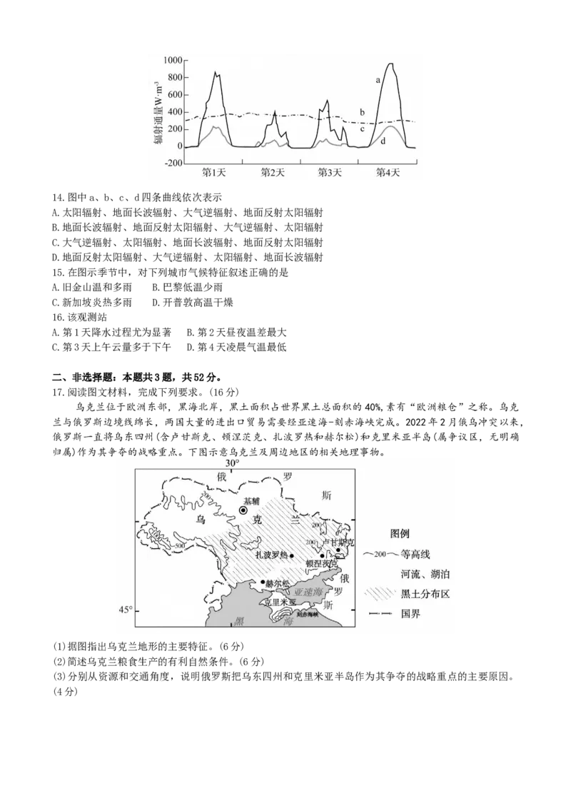 安徽省鼎尖教育联盟2025届高三上学期11月期中联考试题地理Word版含解析_A1502026各地模拟卷（超值！）_11月_241114安徽省鼎尖教育联盟2025届高三上学期11月期中联考（全科）