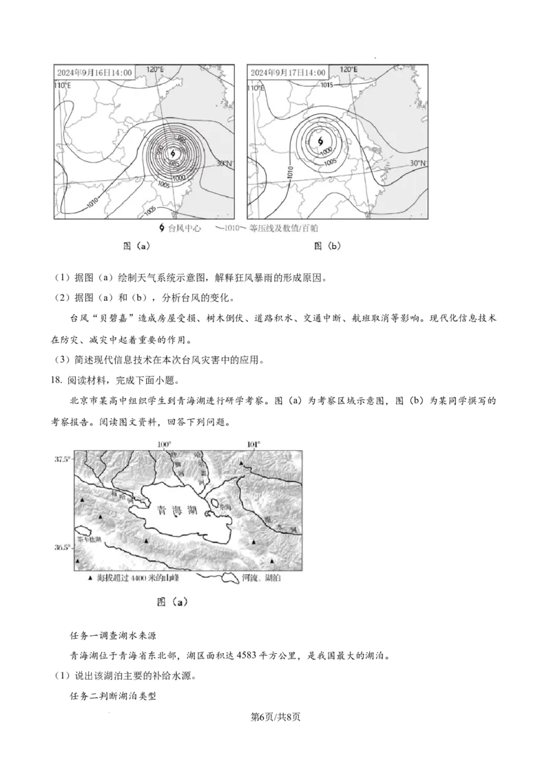 北京市通州区2025届高三上学期11月期中质量检测地理_A1502026各地模拟卷（超值！）_12月_241217北京市通州区2025届高三上学期11月期中质量检测试卷