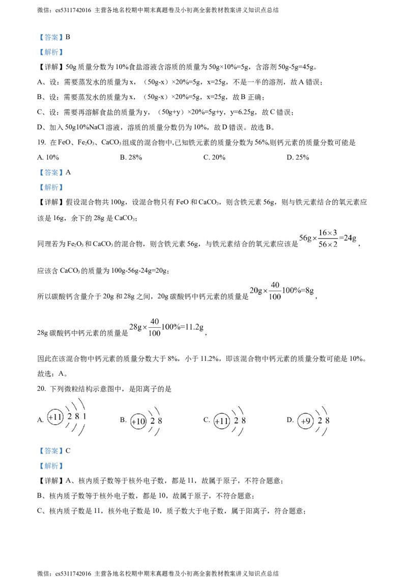 精品解析：北京市东城区第五十五中学2022-2023学年九年级下学期第一次月考化学试题（解析版）(1)_北京初中期末题_C605-京七八九_B京化学七八九_北京9下化学（含中考模拟）
