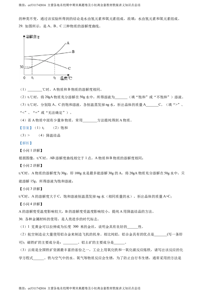 精品解析：北京市东城区第五十五中学2022-2023学年九年级下学期第一次月考化学试题（解析版）(1)_北京初中期末题_C605-京七八九_B京化学七八九_北京9下化学（含中考模拟）
