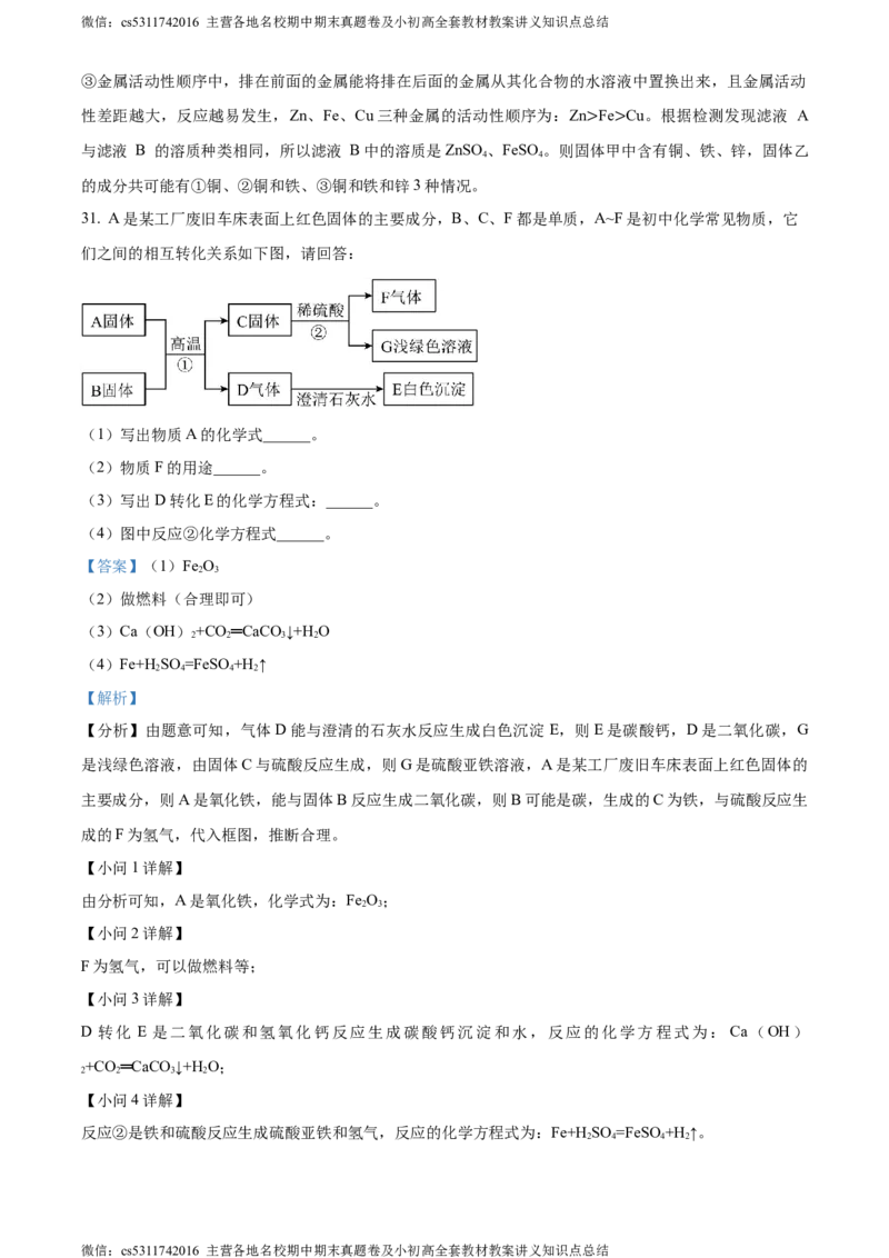 精品解析：北京市东城区第五十五中学2022-2023学年九年级下学期第一次月考化学试题（解析版）(1)_北京初中期末题_C605-京七八九_B京化学七八九_北京9下化学（含中考模拟）
