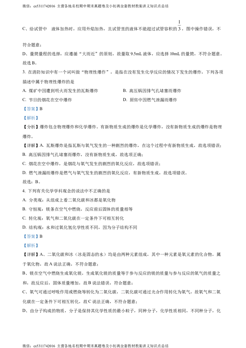 精品解析：北京市东城区第五十五中学2022-2023学年九年级下学期第一次月考化学试题（解析版）(1)_北京初中期末题_C605-京七八九_B京化学七八九_北京9下化学（含中考模拟）