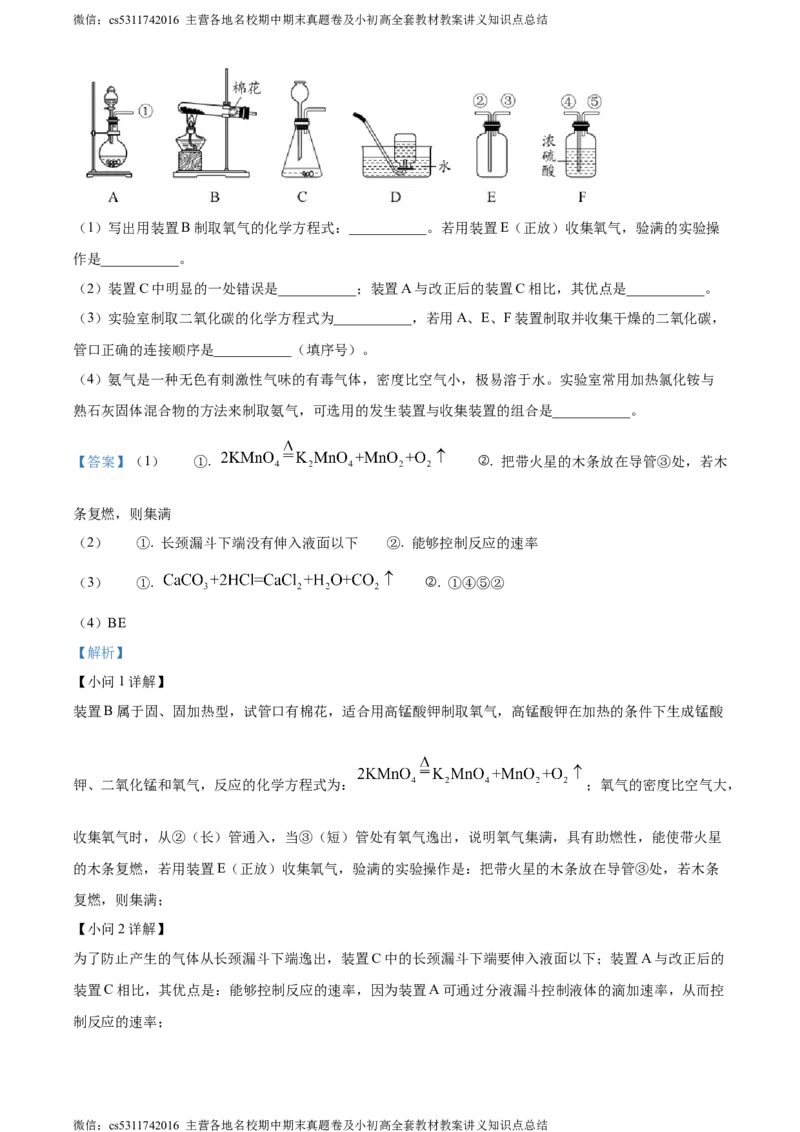 精品解析：北京市东城区第五十五中学2022-2023学年九年级下学期第一次月考化学试题（解析版）(1)_北京初中期末题_C605-京七八九_B京化学七八九_北京9下化学（含中考模拟）