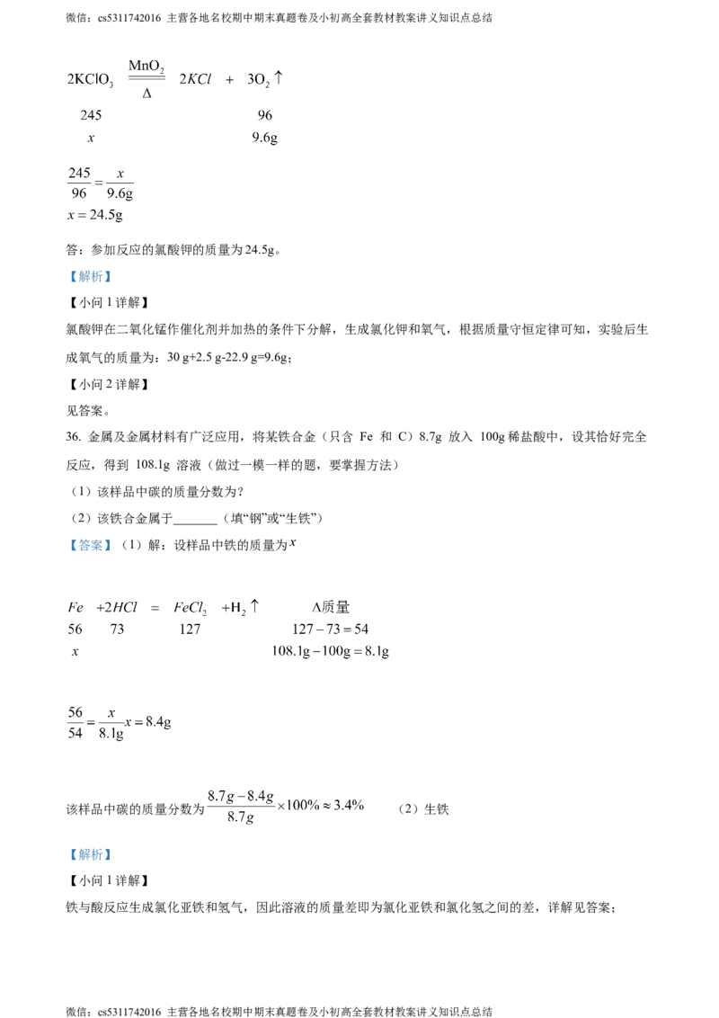 精品解析：北京市东城区第五十五中学2022-2023学年九年级下学期第一次月考化学试题（解析版）(1)_北京初中期末题_C605-京七八九_B京化学七八九_北京9下化学（含中考模拟）