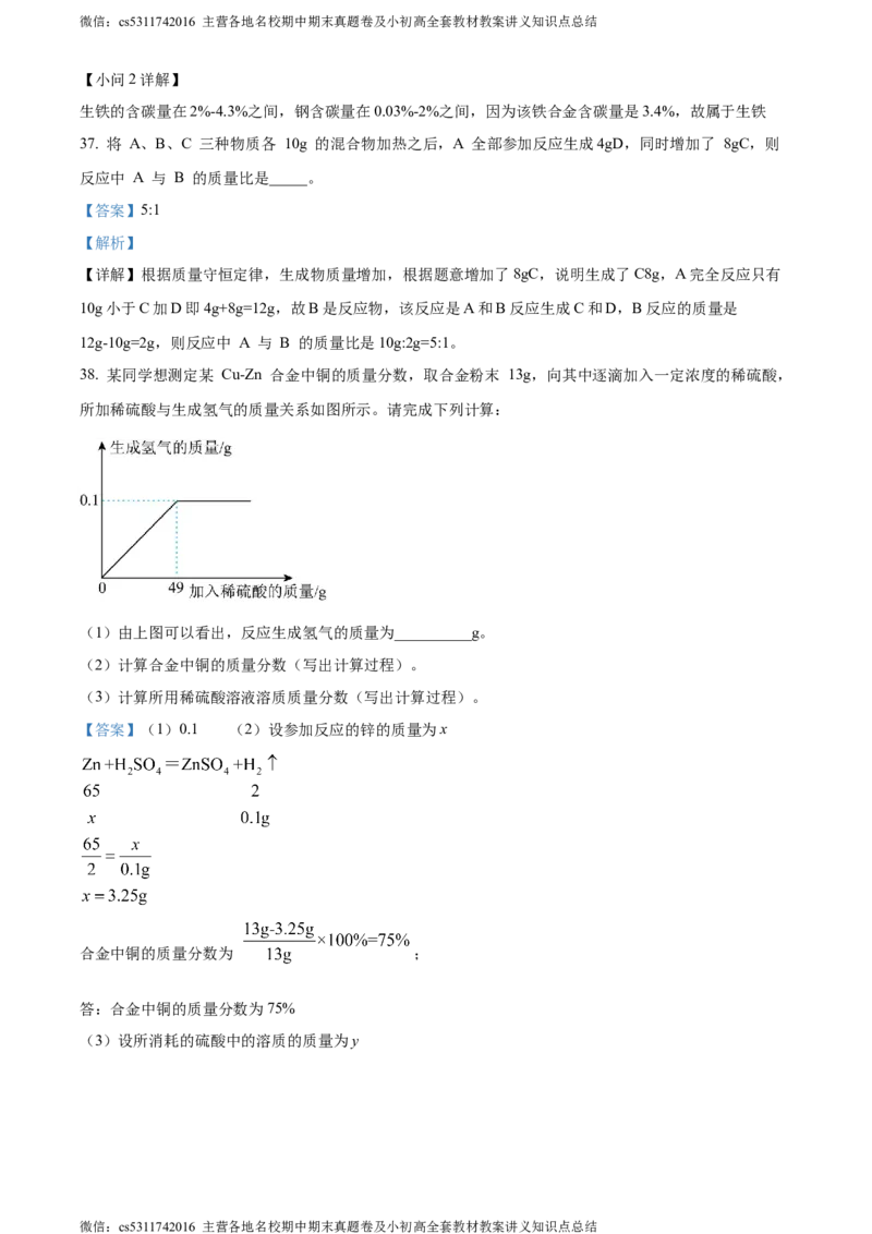 精品解析：北京市东城区第五十五中学2022-2023学年九年级下学期第一次月考化学试题（解析版）(1)_北京初中期末题_C605-京七八九_B京化学七八九_北京9下化学（含中考模拟）