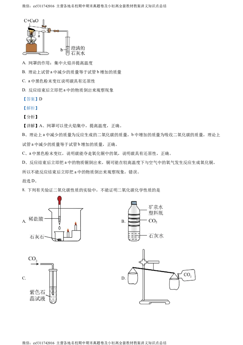 精品解析：北京市东城区第五十五中学2022-2023学年九年级下学期第一次月考化学试题（解析版）(1)_北京初中期末题_C605-京七八九_B京化学七八九_北京9下化学（含中考模拟）
