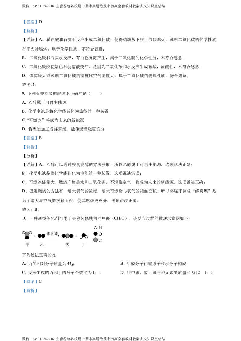 精品解析：北京市东城区第五十五中学2022-2023学年九年级下学期第一次月考化学试题（解析版）(1)_北京初中期末题_C605-京七八九_B京化学七八九_北京9下化学（含中考模拟）
