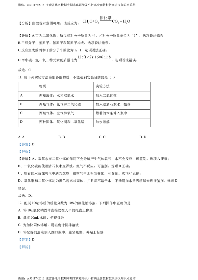 精品解析：北京市东城区第五十五中学2022-2023学年九年级下学期第一次月考化学试题（解析版）(1)_北京初中期末题_C605-京七八九_B京化学七八九_北京9下化学（含中考模拟）