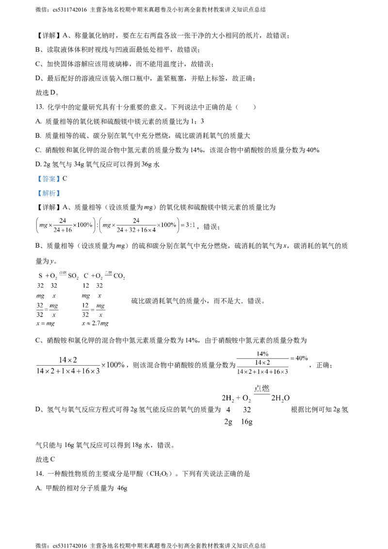 精品解析：北京市东城区第五十五中学2022-2023学年九年级下学期第一次月考化学试题（解析版）(1)_北京初中期末题_C605-京七八九_B京化学七八九_北京9下化学（含中考模拟）
