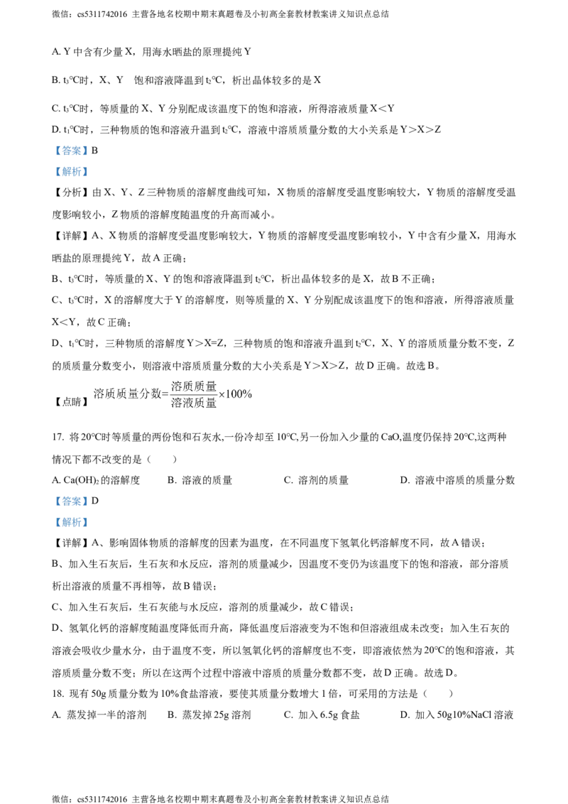 精品解析：北京市东城区第五十五中学2022-2023学年九年级下学期第一次月考化学试题（解析版）(1)_北京初中期末题_C605-京七八九_B京化学七八九_北京9下化学（含中考模拟）