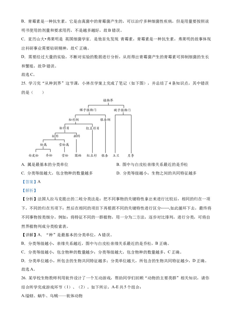 精品解析：北京市怀柔区2022-2023学年八年级上学期期末生物试题（解析版）(1)_北京初中期末题_C605-京七八九_B京生物七八九_北京八上生物_2022-2023