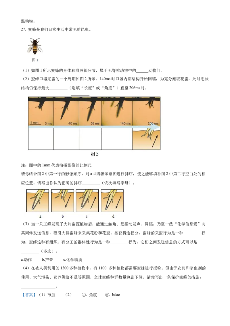 精品解析：北京市怀柔区2022-2023学年八年级上学期期末生物试题（解析版）(1)_北京初中期末题_C605-京七八九_B京生物七八九_北京八上生物_2022-2023