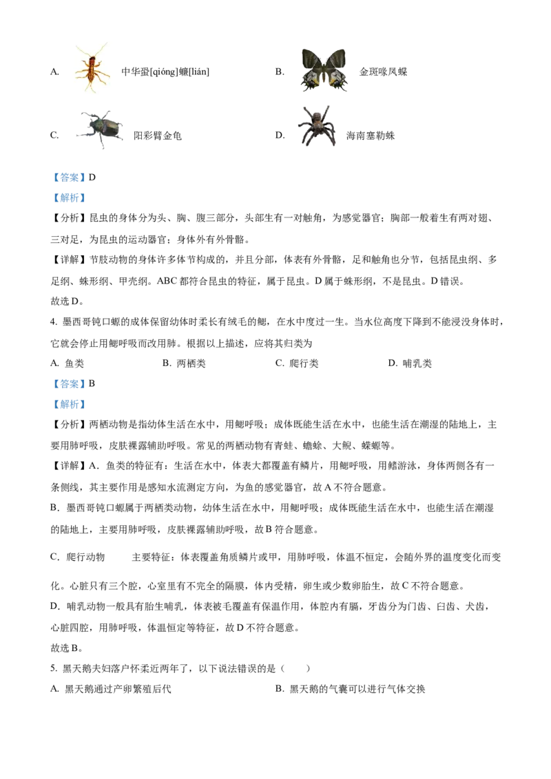 精品解析：北京市怀柔区2022-2023学年八年级上学期期末生物试题（解析版）(1)_北京初中期末题_C605-京七八九_B京生物七八九_北京八上生物_2022-2023
