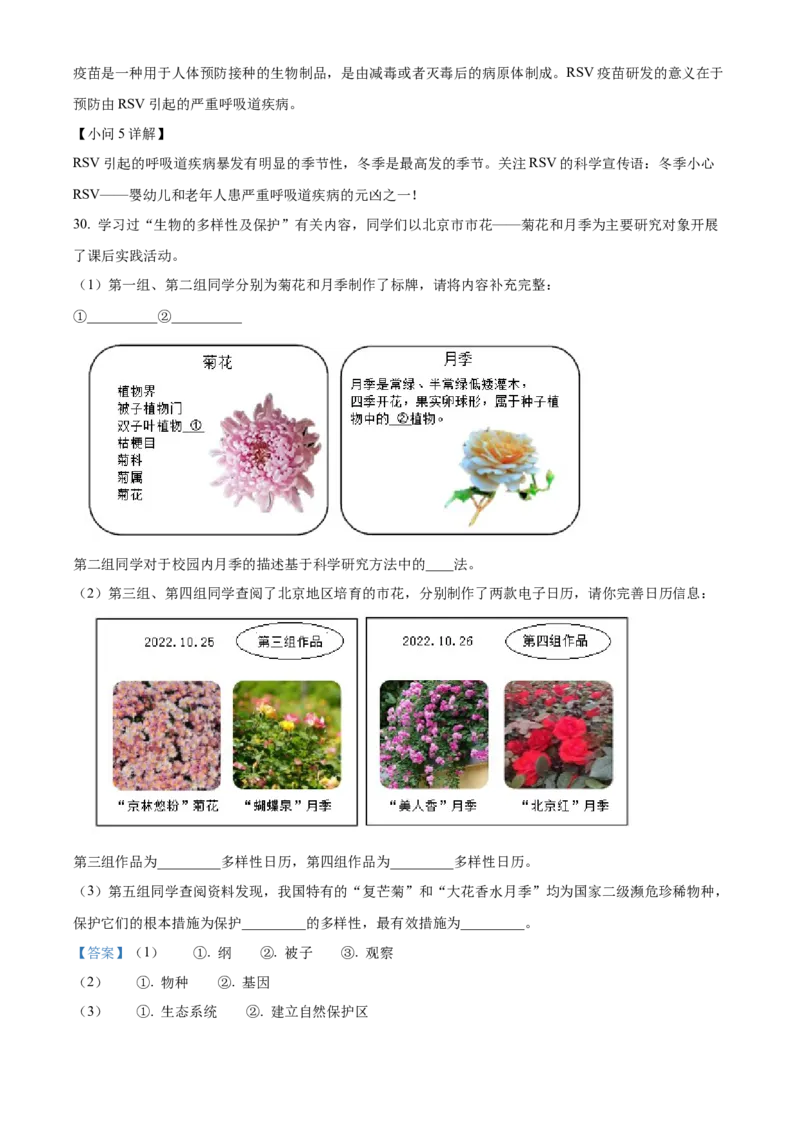 精品解析：北京市怀柔区2022-2023学年八年级上学期期末生物试题（解析版）(1)_北京初中期末题_C605-京七八九_B京生物七八九_北京八上生物_2022-2023