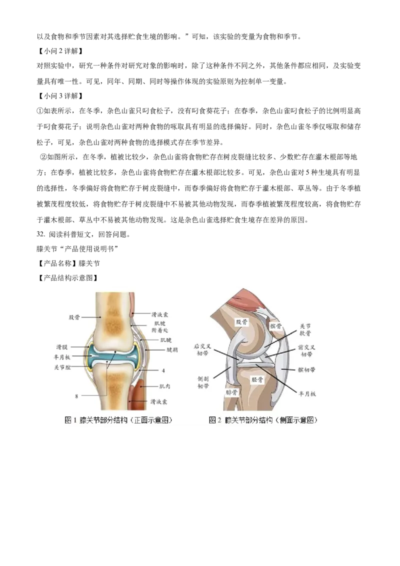 精品解析：北京市怀柔区2022-2023学年八年级上学期期末生物试题（解析版）(1)_北京初中期末题_C605-京七八九_B京生物七八九_北京八上生物_2022-2023