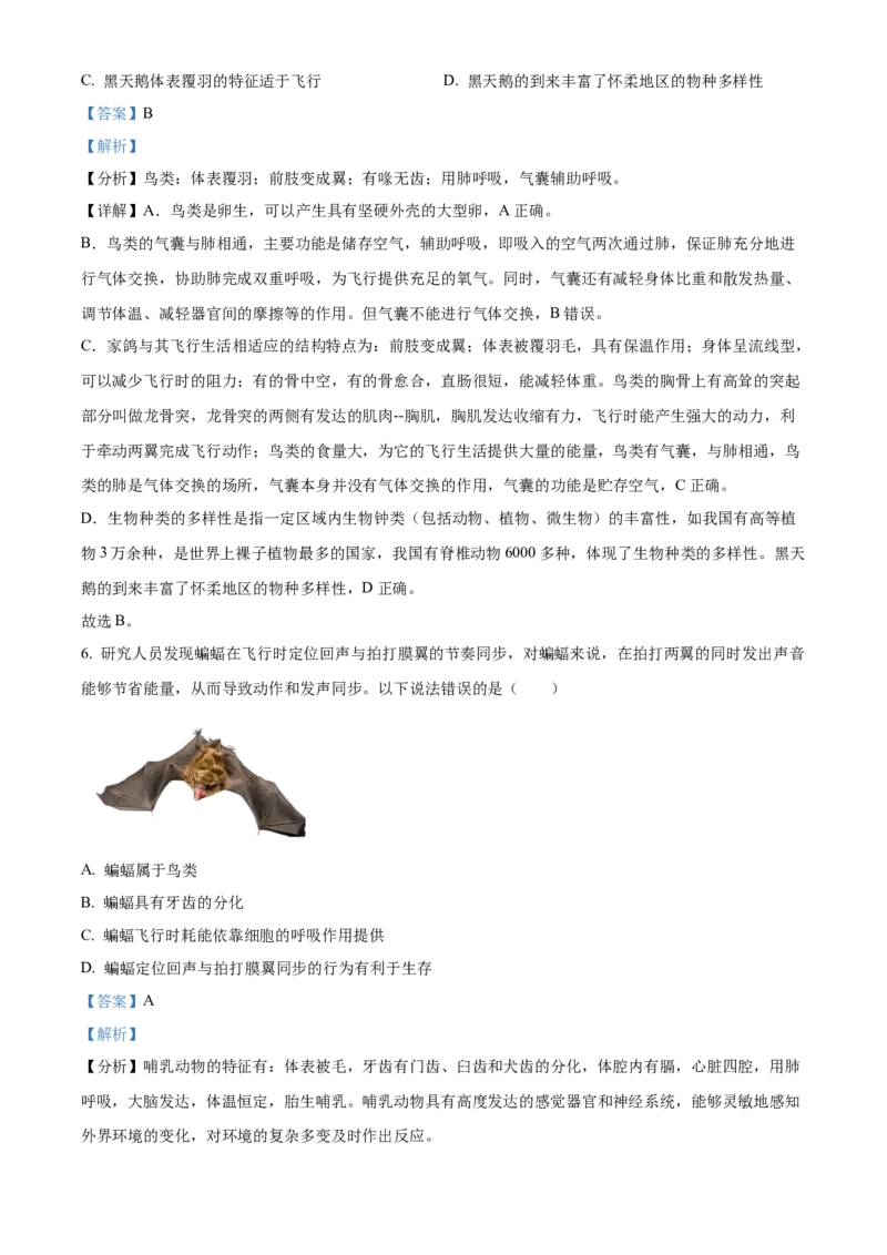 精品解析：北京市怀柔区2022-2023学年八年级上学期期末生物试题（解析版）(1)_北京初中期末题_C605-京七八九_B京生物七八九_北京八上生物_2022-2023