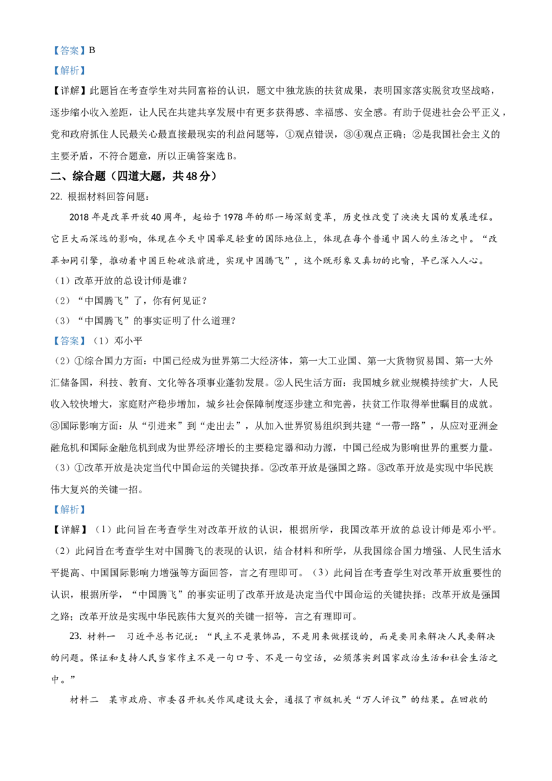 精品解析：北京市房山区2019-2020学年九年级上学期期中道德与法治试题（解析版）(1)_北京初中期末题_C605-京七八九_B京市道德与法治七八九_道法_北京9上道法_2019-2020