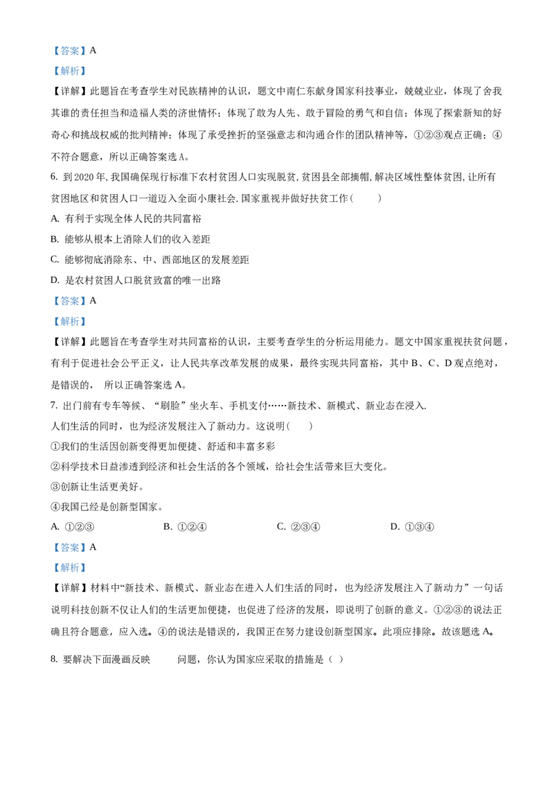 精品解析：北京市房山区2019-2020学年九年级上学期期中道德与法治试题（解析版）(1)_北京初中期末题_C605-京七八九_B京市道德与法治七八九_道法_北京9上道法_2019-2020
