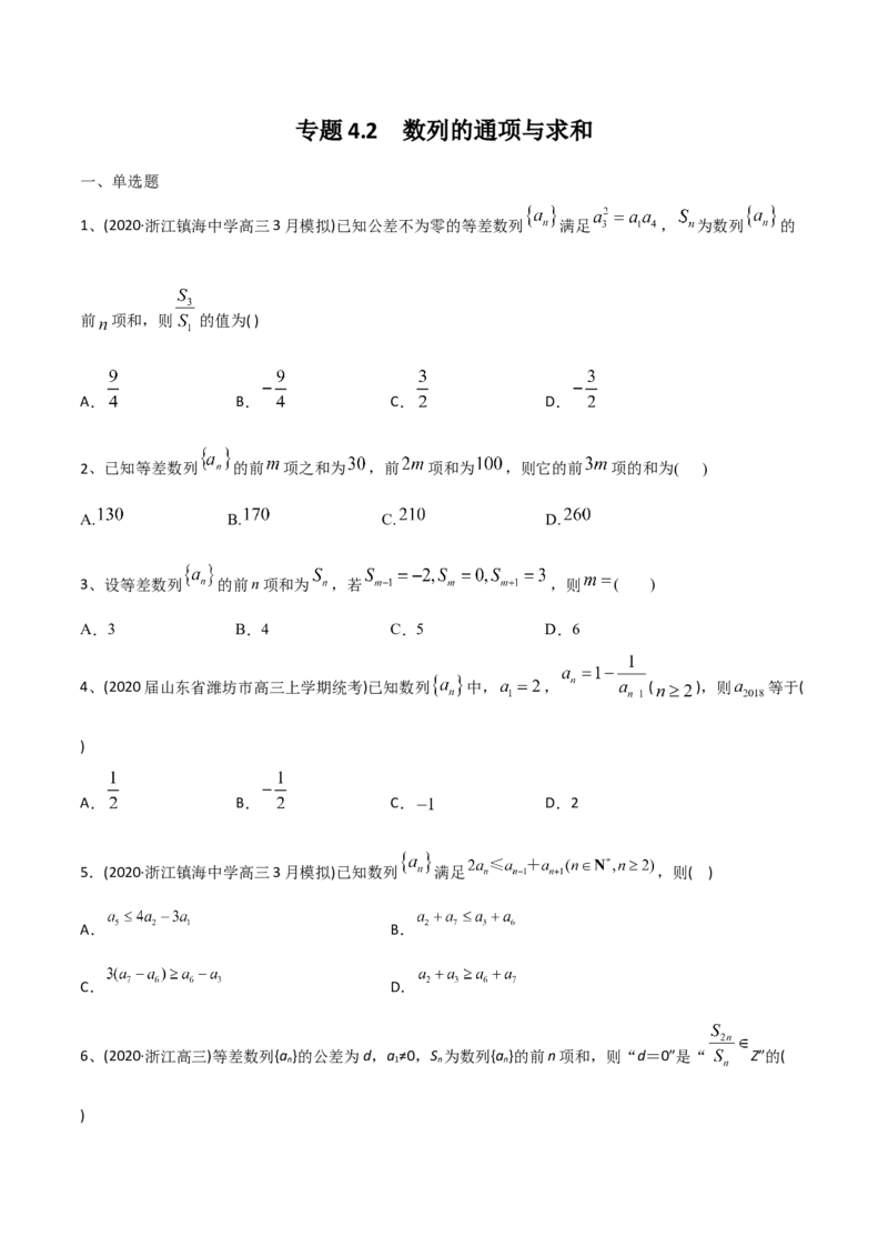 2021年高考数学精选考点专项突破题集专题4.2数列的通项与求和（学生版）_2.2025数学总复习_2023年新高考资料_一轮复习_2023新高考一轮复习讲义+课件_学生版