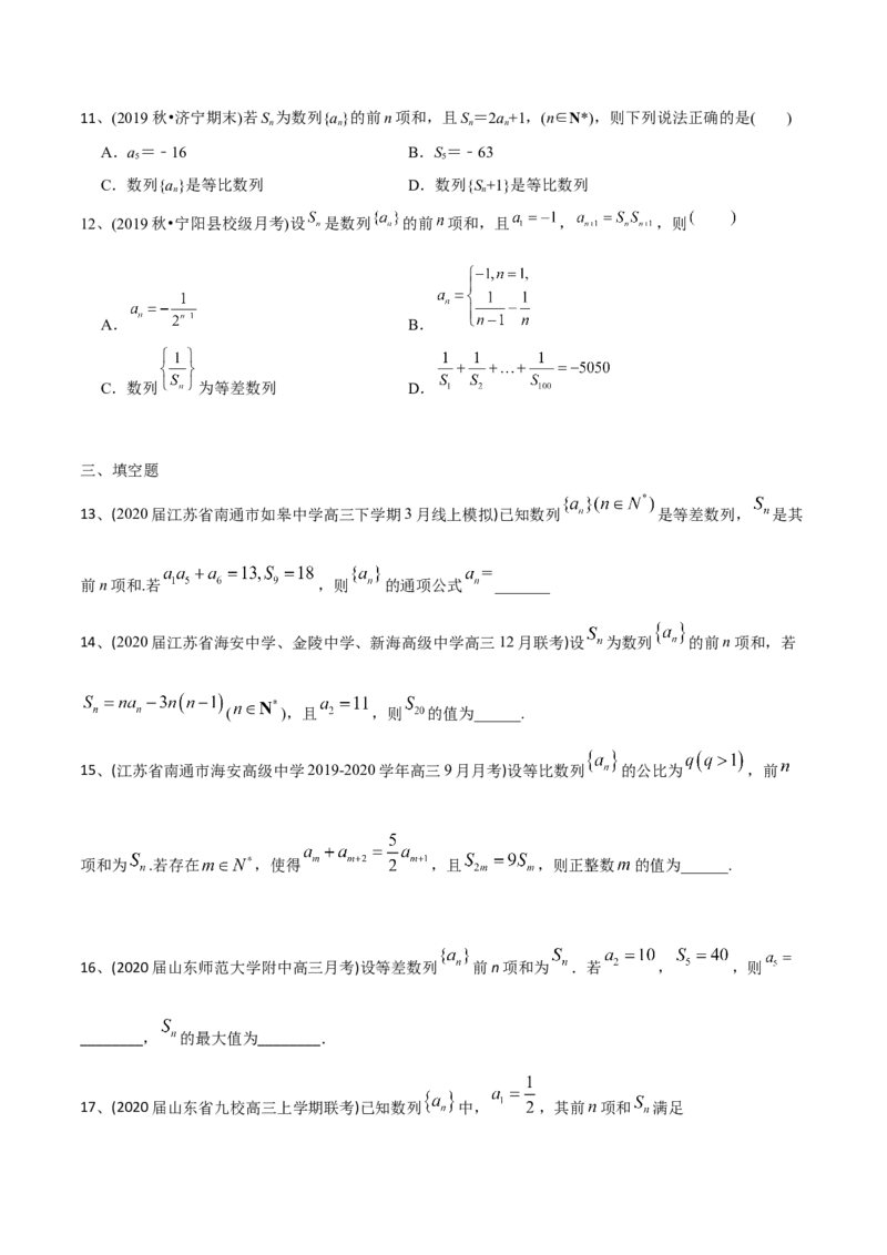 2021年高考数学精选考点专项突破题集专题4.2数列的通项与求和（学生版）_2.2025数学总复习_2023年新高考资料_一轮复习_2023新高考一轮复习讲义+课件_学生版