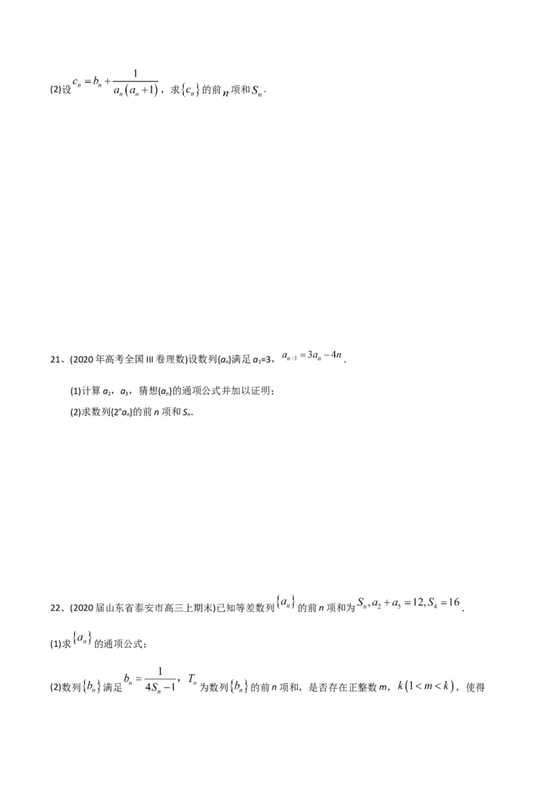 2021年高考数学精选考点专项突破题集专题4.2数列的通项与求和（学生版）_2.2025数学总复习_2023年新高考资料_一轮复习_2023新高考一轮复习讲义+课件_学生版