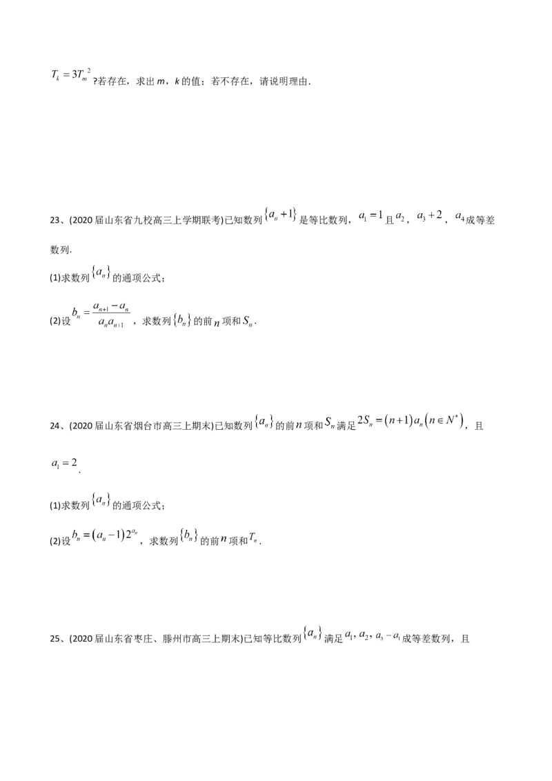 2021年高考数学精选考点专项突破题集专题4.2数列的通项与求和（学生版）_2.2025数学总复习_2023年新高考资料_一轮复习_2023新高考一轮复习讲义+课件_学生版