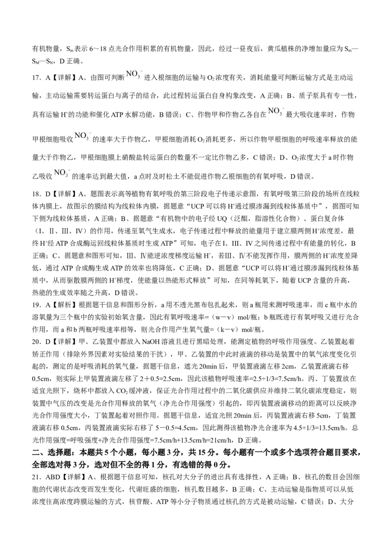 山东省淄博市张店区淄博实验中学2023-2024学年高二下学期6月月考生物答案_A1502026各地模拟卷（超值！）_6月_2406292024山东省淄博实验中学高二下学期6月月考（第三次月考）