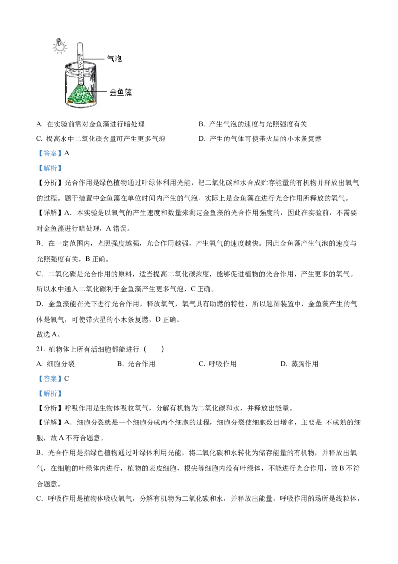 精品解析：北京市东城区2022-2023学年七年级上学期期末生物试题（解析版）(1)_北京初中期末题_C605-京七八九_B京生物七八九_北京7上生物_2022-2024_北京生物7上期末