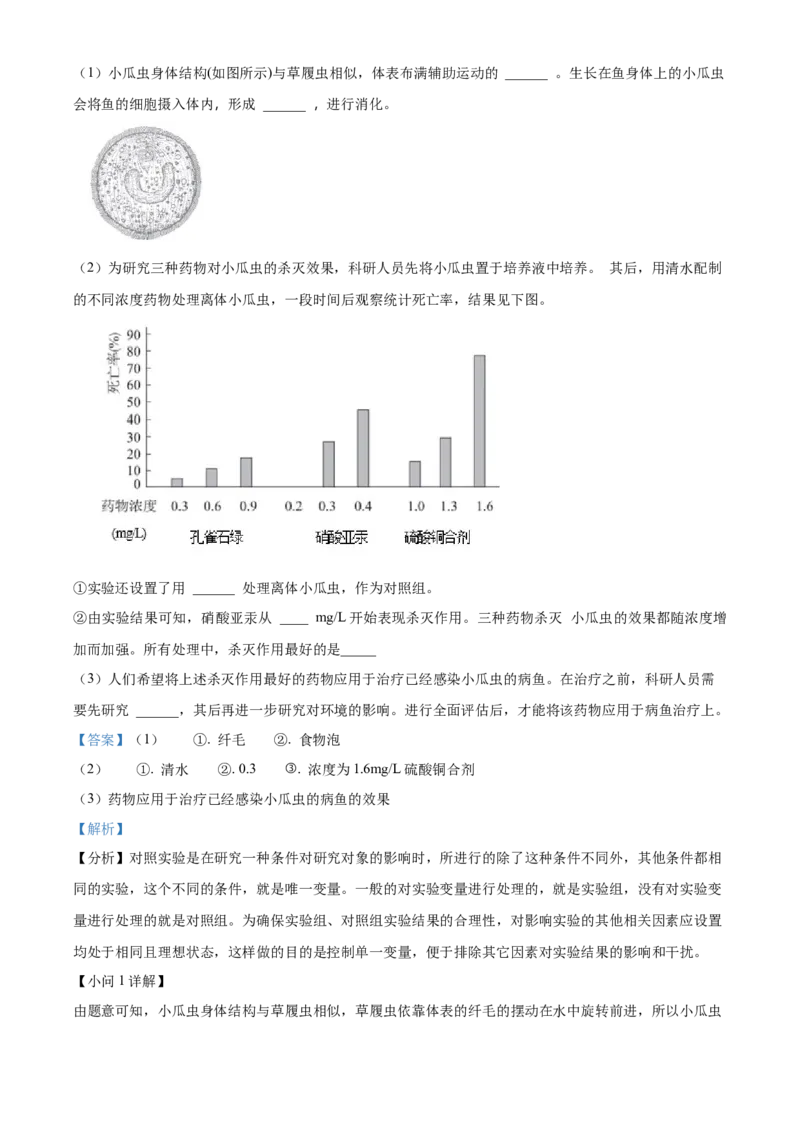 精品解析：北京市东城区2022-2023学年七年级上学期期末生物试题（解析版）(1)_北京初中期末题_C605-京七八九_B京生物七八九_北京7上生物_2022-2024_北京生物7上期末