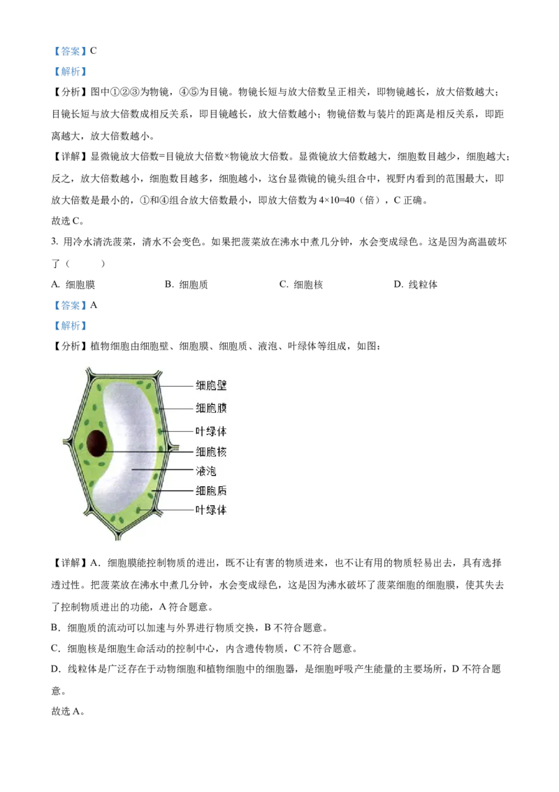 精品解析：北京市东城区2022-2023学年七年级上学期期末生物试题（解析版）(1)_北京初中期末题_C605-京七八九_B京生物七八九_北京7上生物_2022-2024_北京生物7上期末