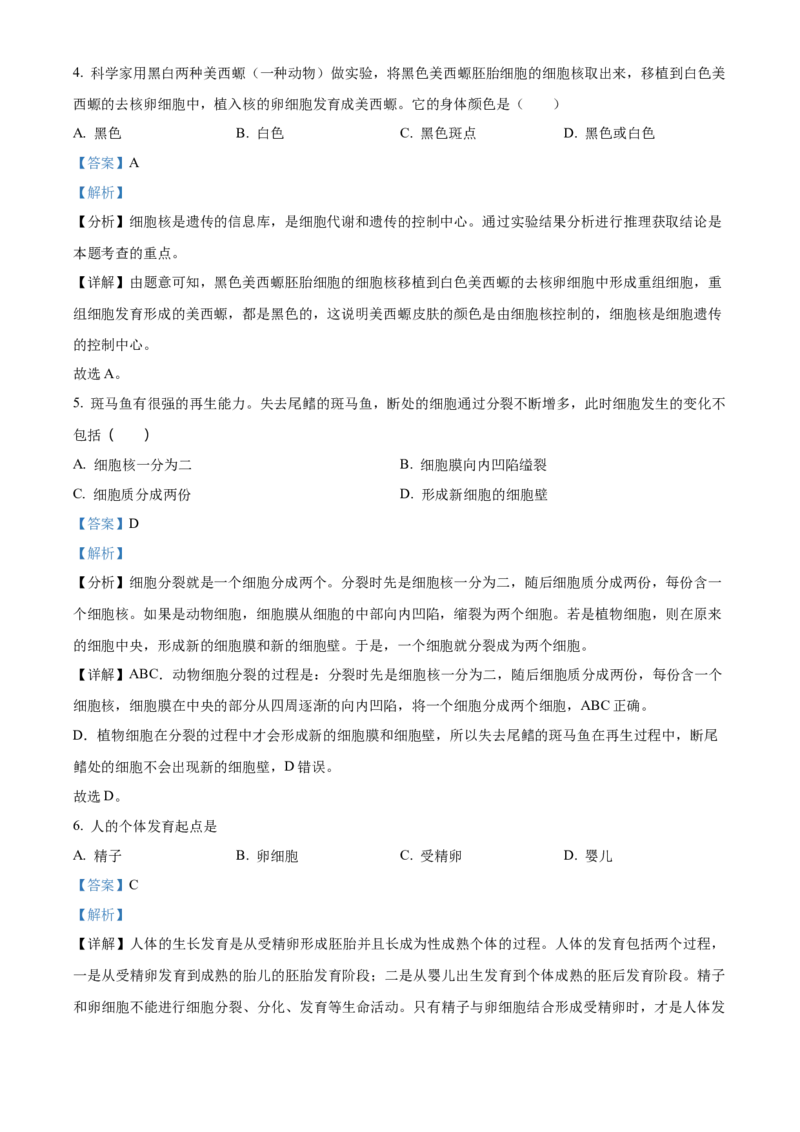精品解析：北京市东城区2022-2023学年七年级上学期期末生物试题（解析版）(1)_北京初中期末题_C605-京七八九_B京生物七八九_北京7上生物_2022-2024_北京生物7上期末