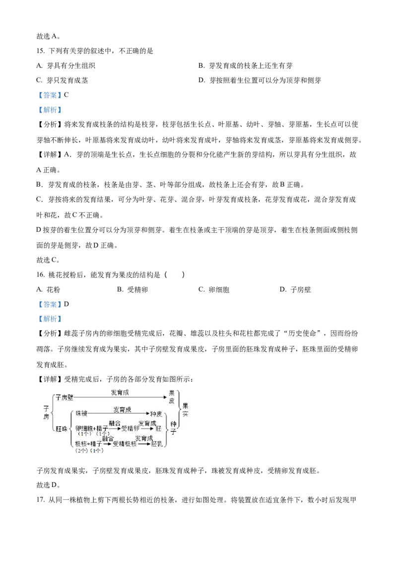 精品解析：北京市东城区2022-2023学年七年级上学期期末生物试题（解析版）(1)_北京初中期末题_C605-京七八九_B京生物七八九_北京7上生物_2022-2024_北京生物7上期末