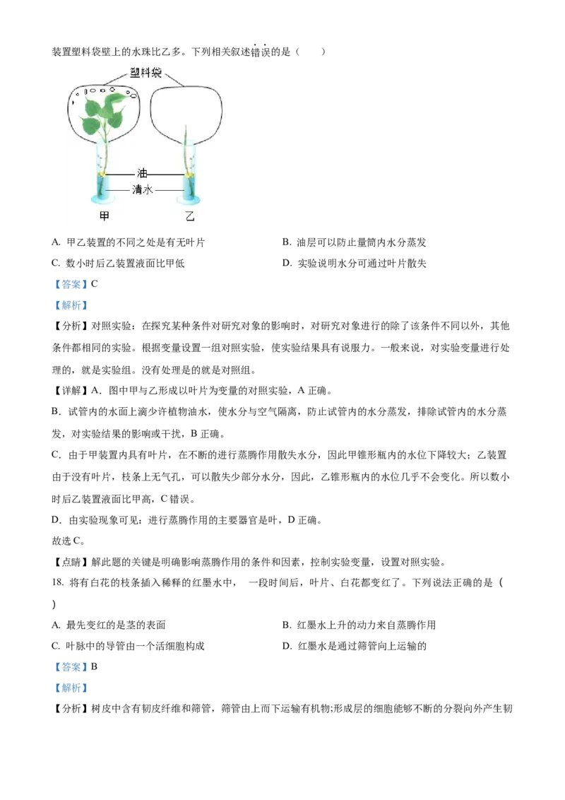 精品解析：北京市东城区2022-2023学年七年级上学期期末生物试题（解析版）(1)_北京初中期末题_C605-京七八九_B京生物七八九_北京7上生物_2022-2024_北京生物7上期末
