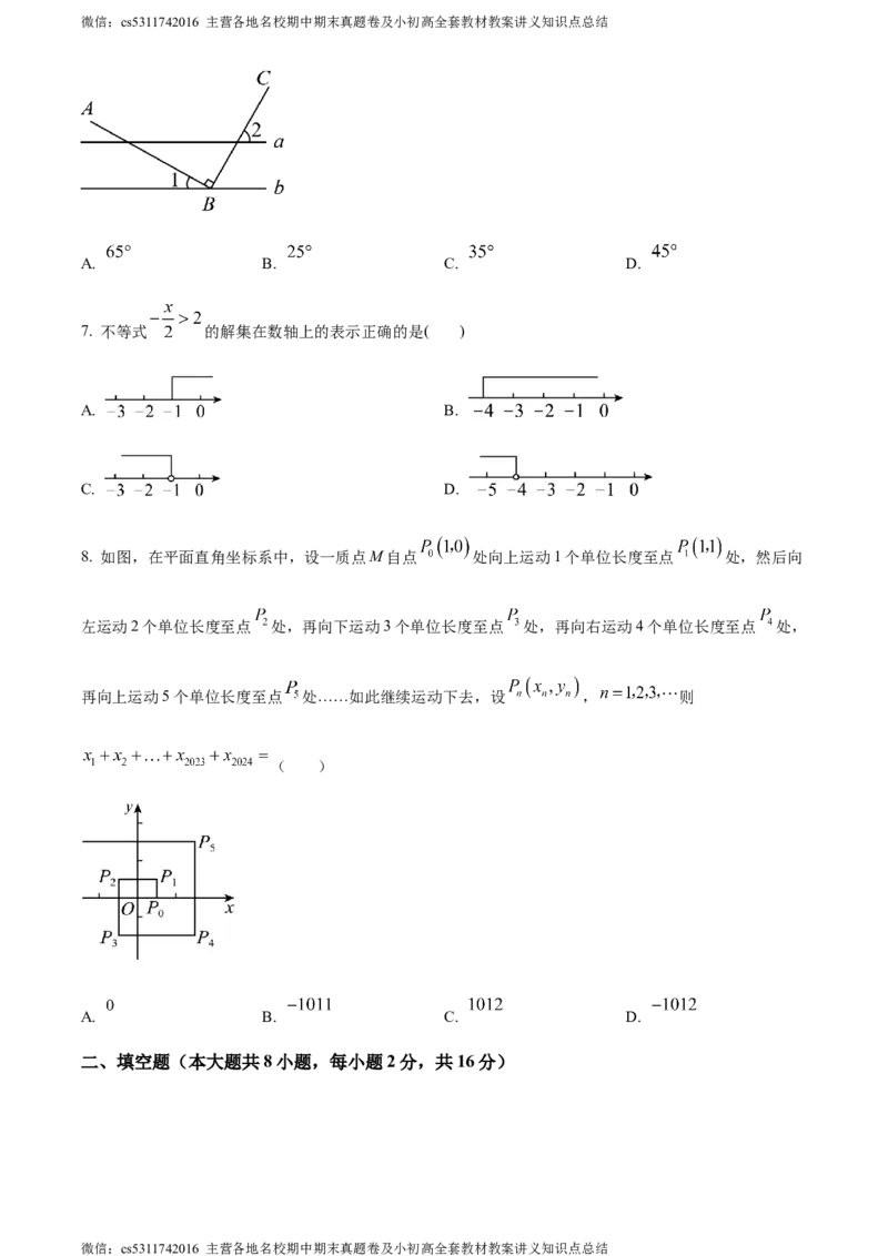 精品解析：北京市北京师范大学第二附属中学西城实验学校2023-2024学年七年级下学期期中数学试题（原卷版）(1)_北京初中期末题_C605-京七八九_B京市数学七八九_北京7下数学_2022-2024