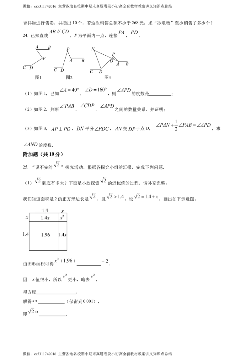 精品解析：北京市北京师范大学第二附属中学西城实验学校2023-2024学年七年级下学期期中数学试题（原卷版）(1)_北京初中期末题_C605-京七八九_B京市数学七八九_北京7下数学_2022-2024