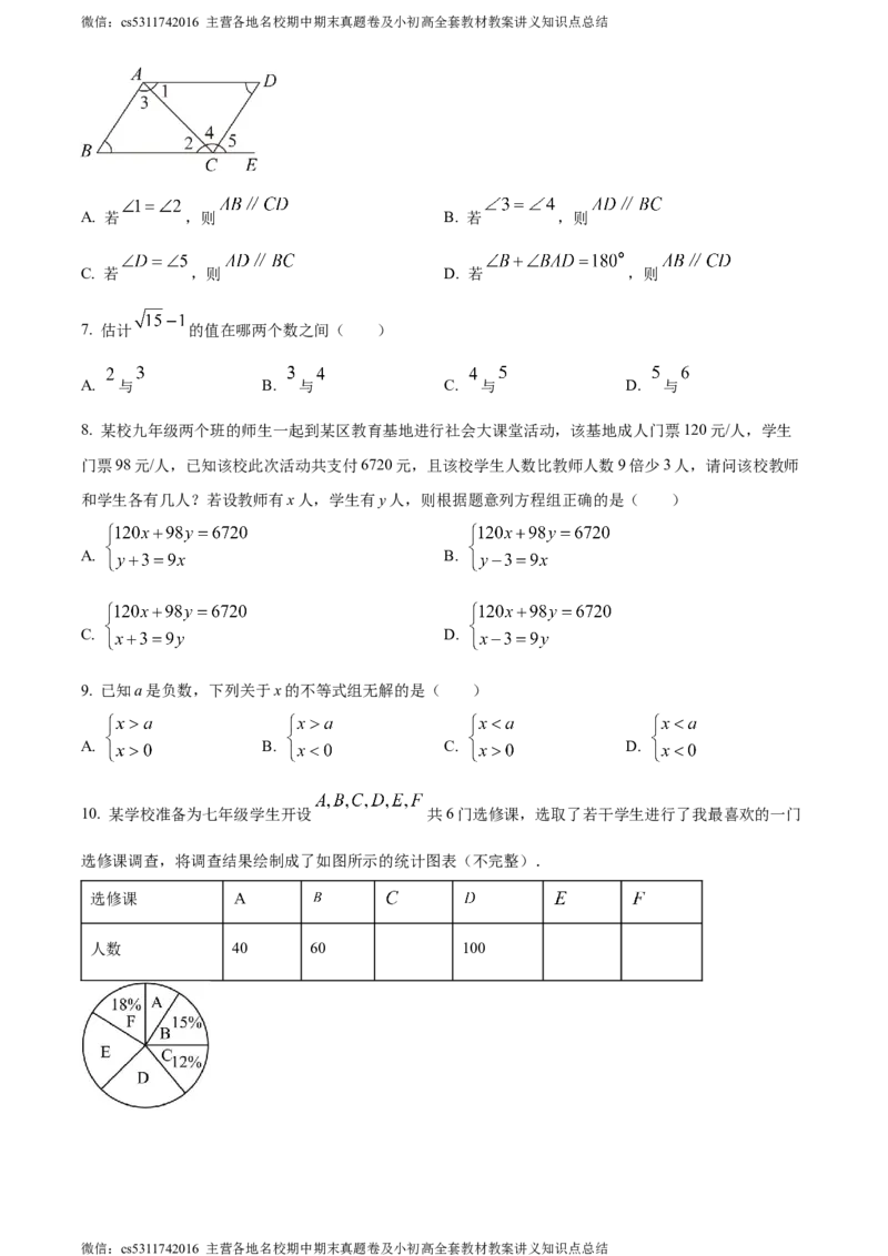 精品解析：北京市怀柔区2022-2023学年七年级下学期期末数学试题（原卷版）(1)_北京初中期末题_C605-京七八九_B京市数学七八九_北京7下数学_2022-2024_北京数学7下期末