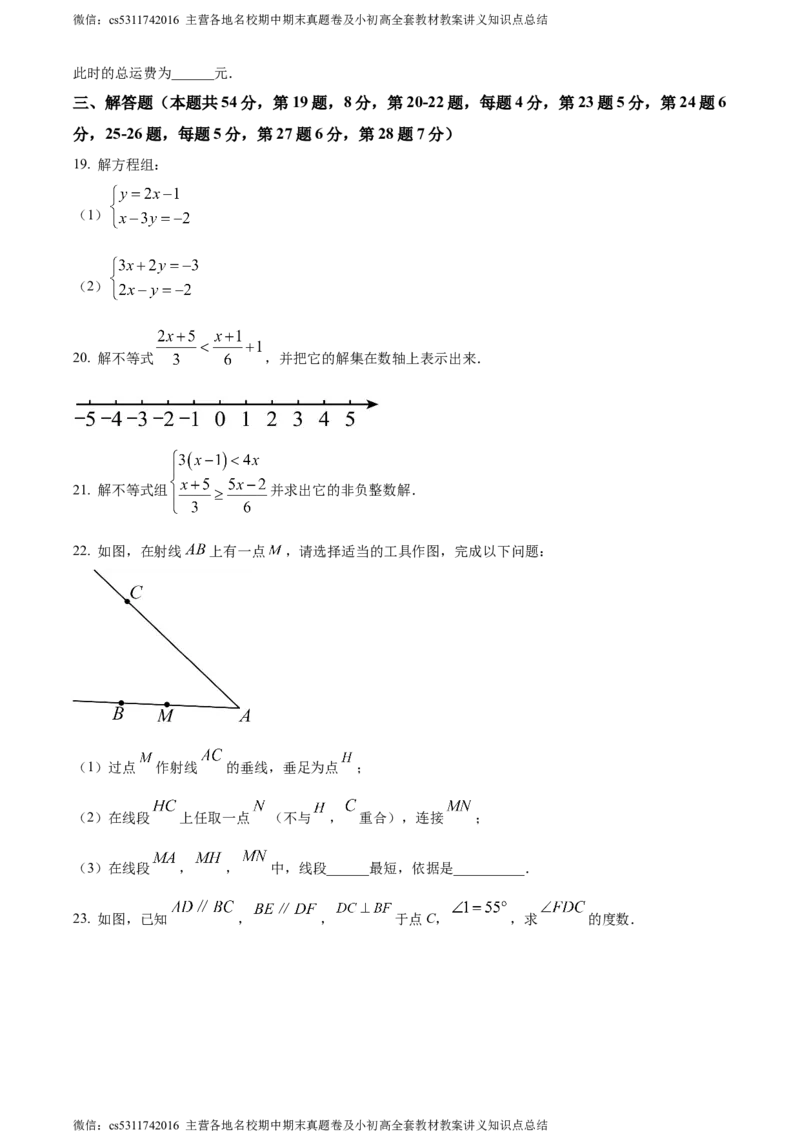 精品解析：北京市怀柔区2022-2023学年七年级下学期期末数学试题（原卷版）(1)_北京初中期末题_C605-京七八九_B京市数学七八九_北京7下数学_2022-2024_北京数学7下期末