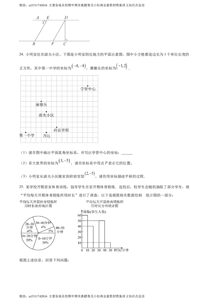 精品解析：北京市怀柔区2022-2023学年七年级下学期期末数学试题（原卷版）(1)_北京初中期末题_C605-京七八九_B京市数学七八九_北京7下数学_2022-2024_北京数学7下期末