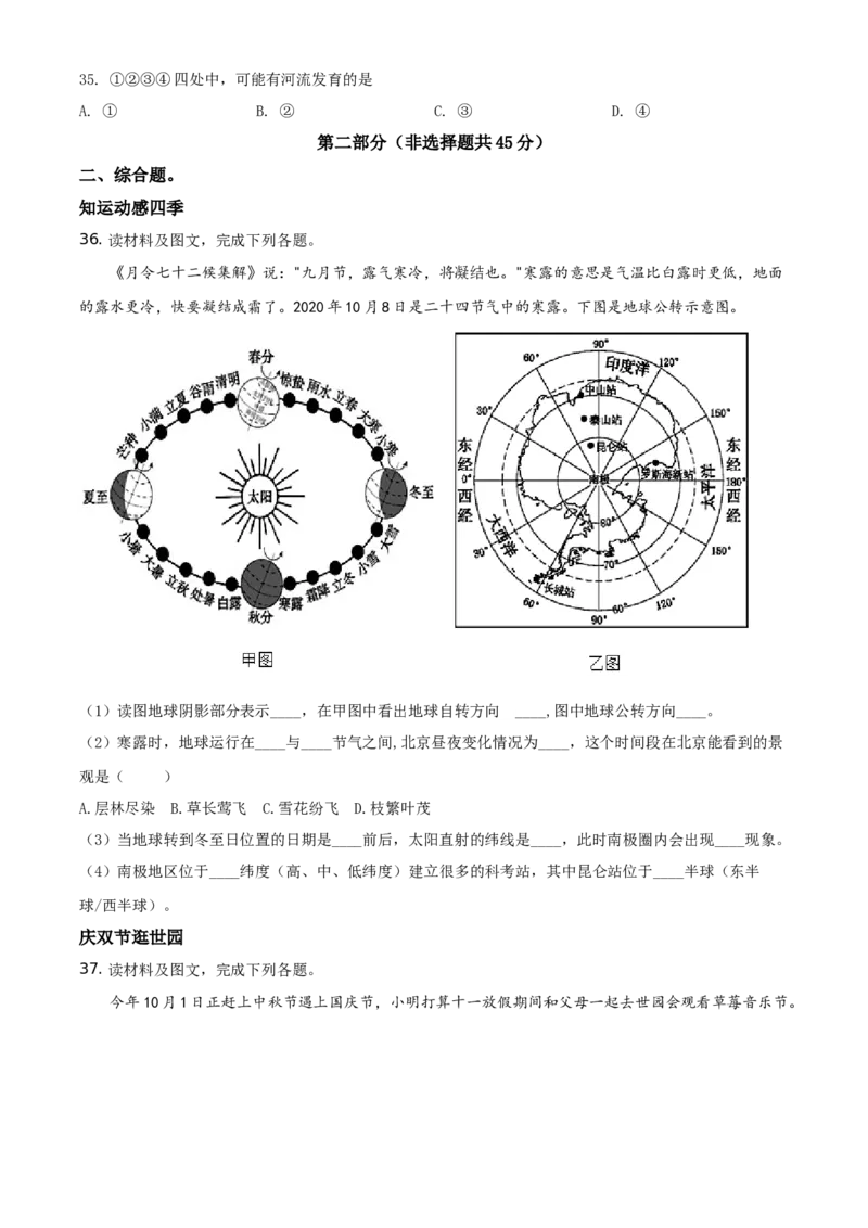 精品解析：北京市延庆区2020-2021学年七年级上学期期中地理试题（原卷版）(1)_北京初中期末题_C605-京七八九_B京地理七八九_地理_北京7上地理_2020-2022