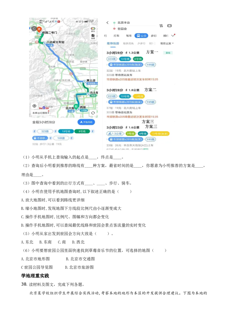 精品解析：北京市延庆区2020-2021学年七年级上学期期中地理试题（原卷版）(1)_北京初中期末题_C605-京七八九_B京地理七八九_地理_北京7上地理_2020-2022