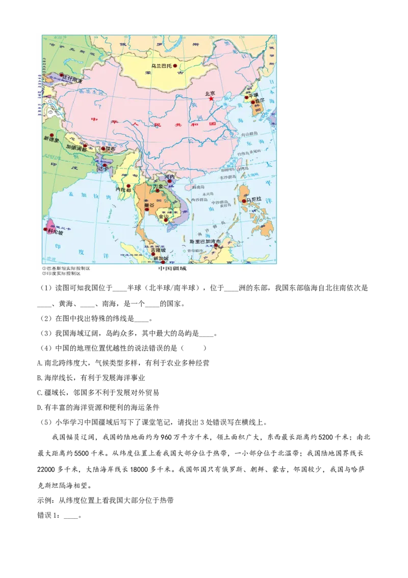 精品解析：北京市延庆区2020-2021学年七年级上学期期中地理试题（原卷版）(1)_北京初中期末题_C605-京七八九_B京地理七八九_地理_北京7上地理_2020-2022