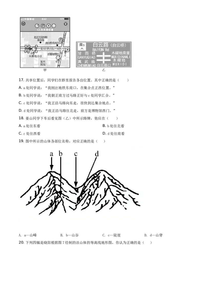 精品解析：北京市延庆区2020-2021学年七年级上学期期中地理试题（原卷版）(1)_北京初中期末题_C605-京七八九_B京地理七八九_地理_北京7上地理_2020-2022