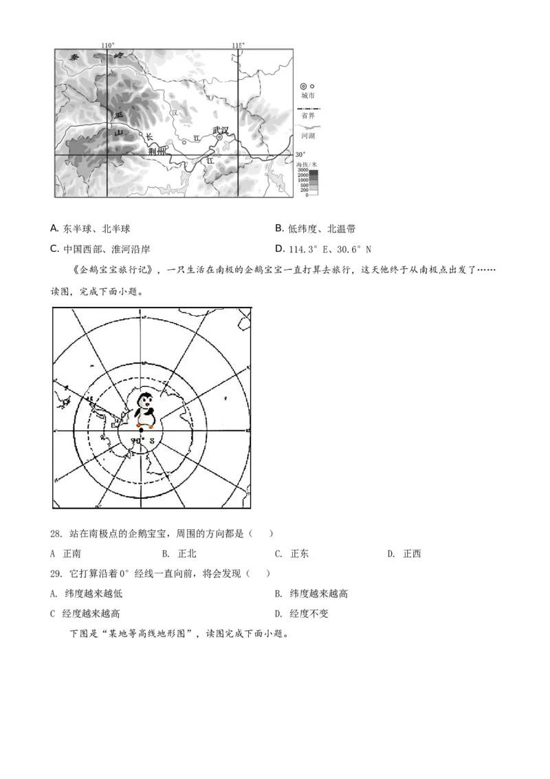 精品解析：北京市延庆区2020-2021学年七年级上学期期中地理试题（原卷版）(1)_北京初中期末题_C605-京七八九_B京地理七八九_地理_北京7上地理_2020-2022
